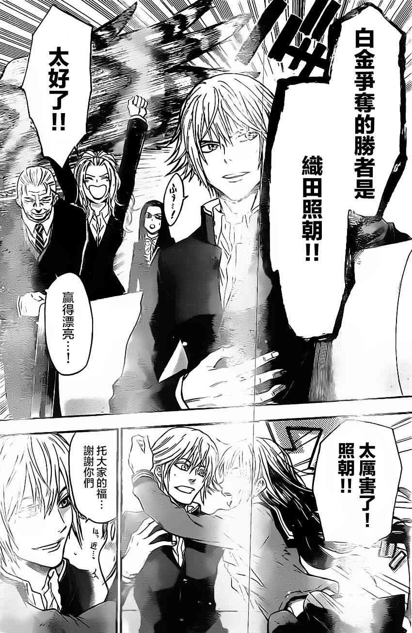 Acma:Game 40话 第7页