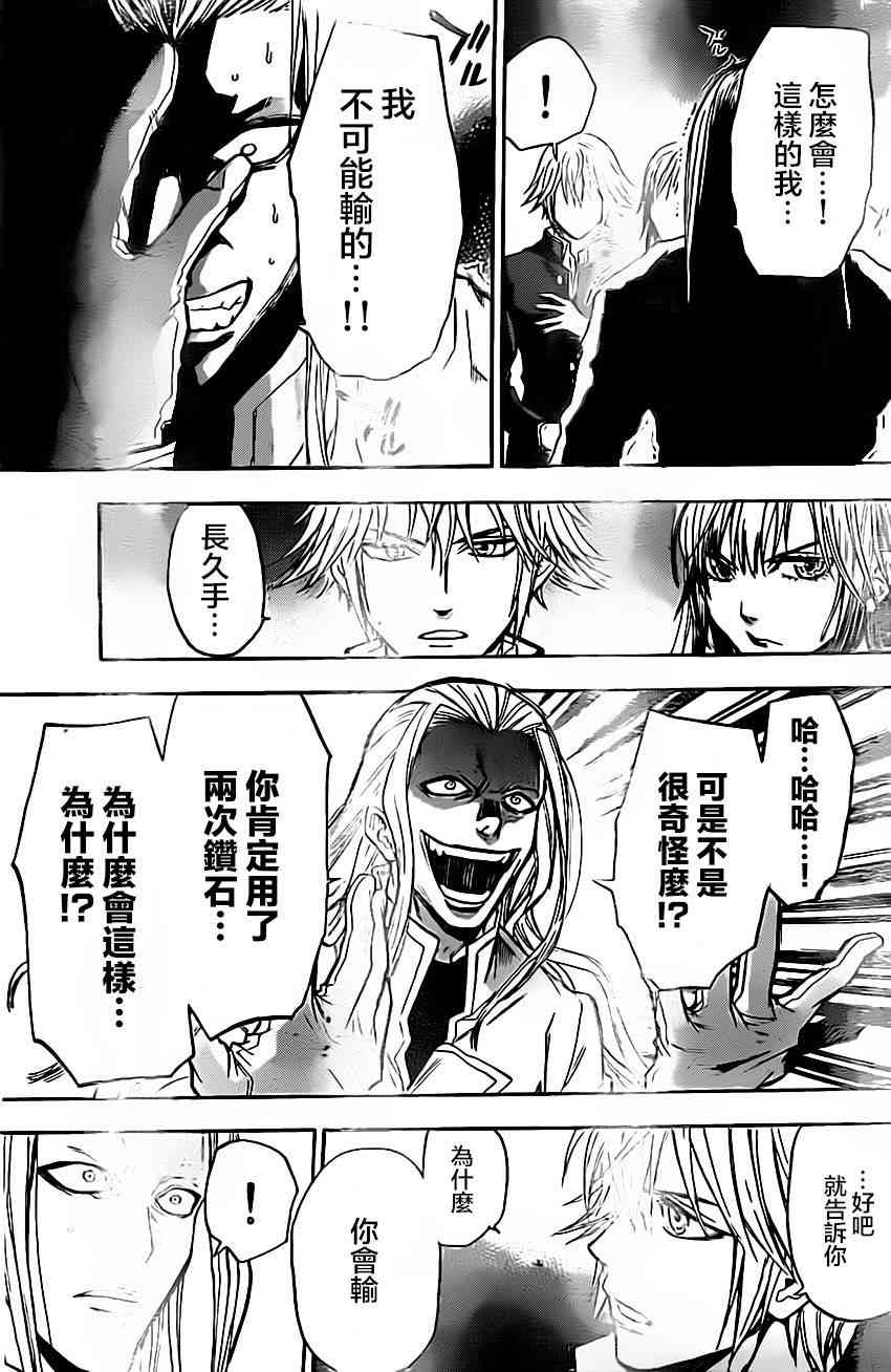 Acma:Game 40话 第8页