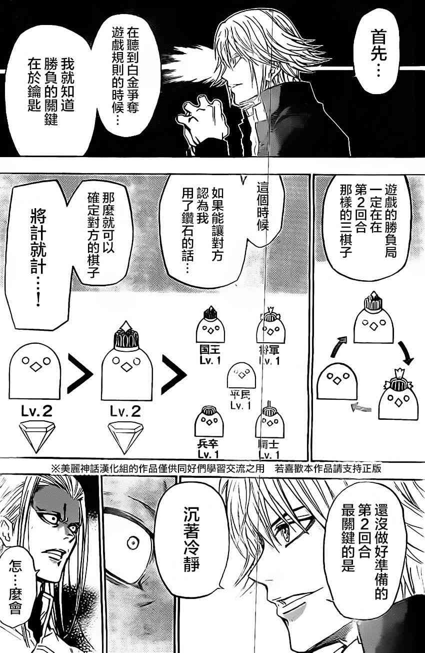 Acma:Game 40话 第9页