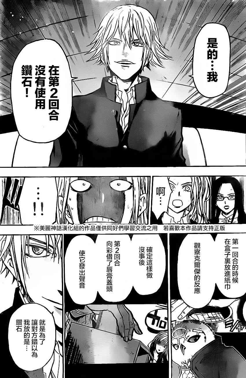 Acma:Game 40话 第10页