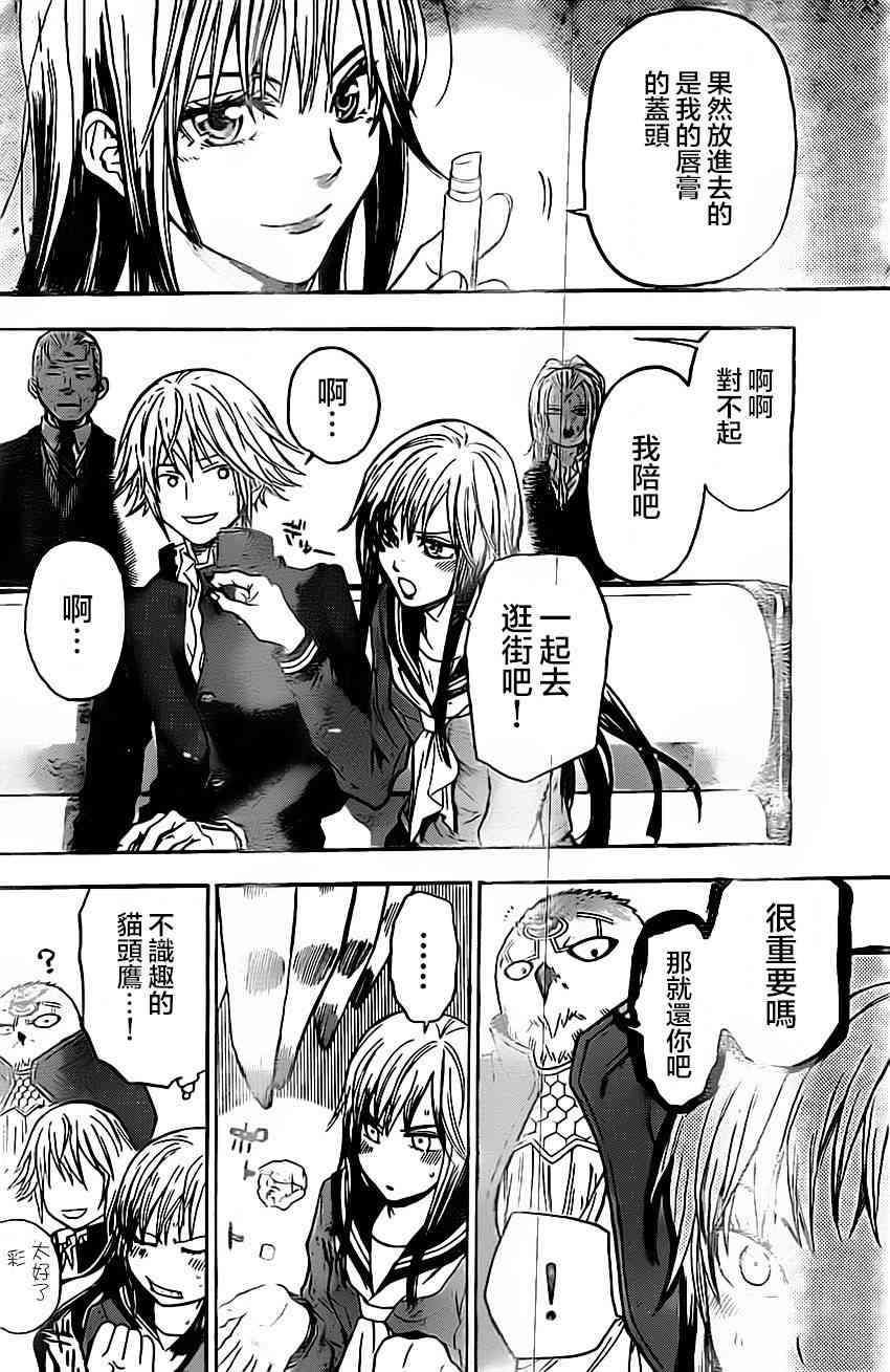 Acma:Game 40话 第11页