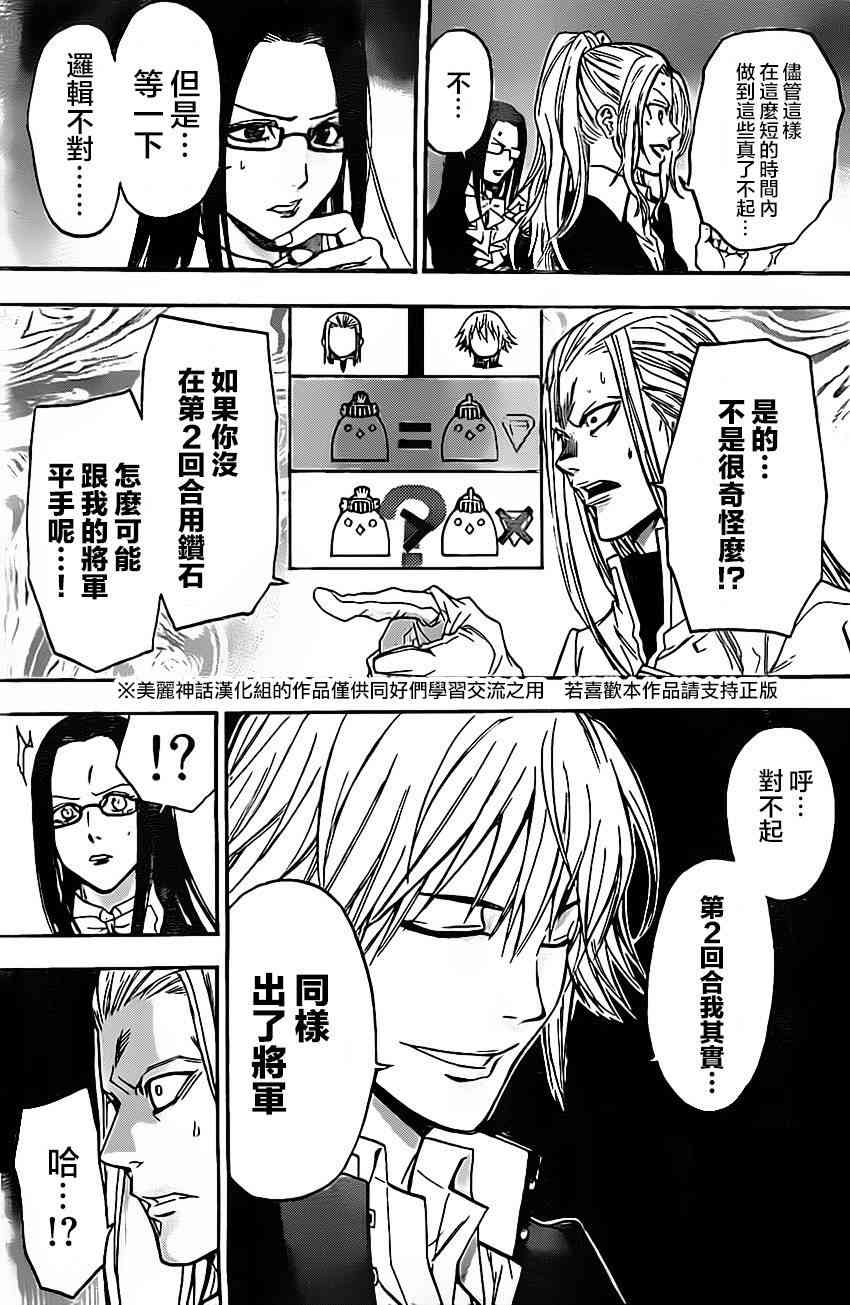 Acma:Game 40话 第12页