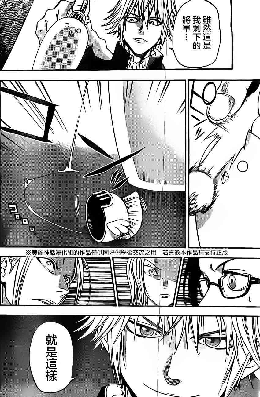 Acma:Game 40话 第13页