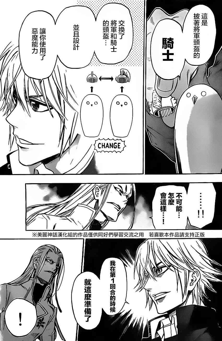 Acma:Game 40话 第14页