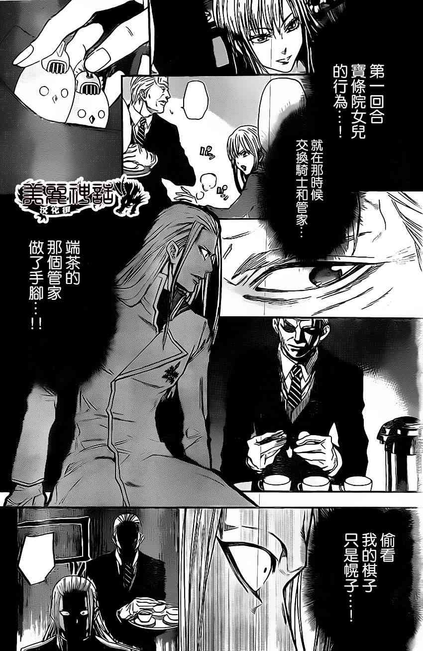 Acma:Game 40话 第15页