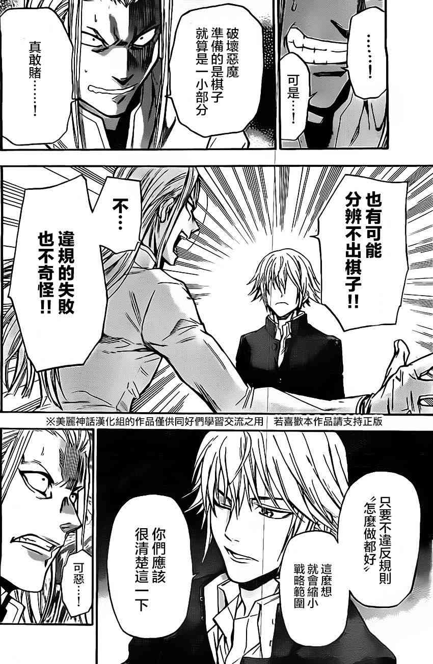 Acma:Game 40话 第17页