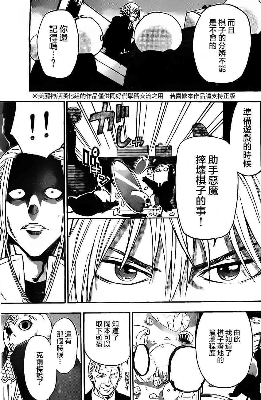 Acma:Game 40话 第18页