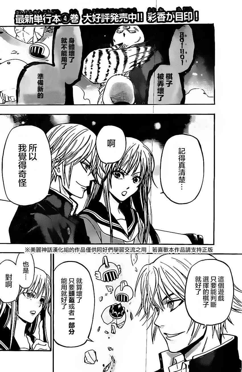 Acma:Game 40话 第19页