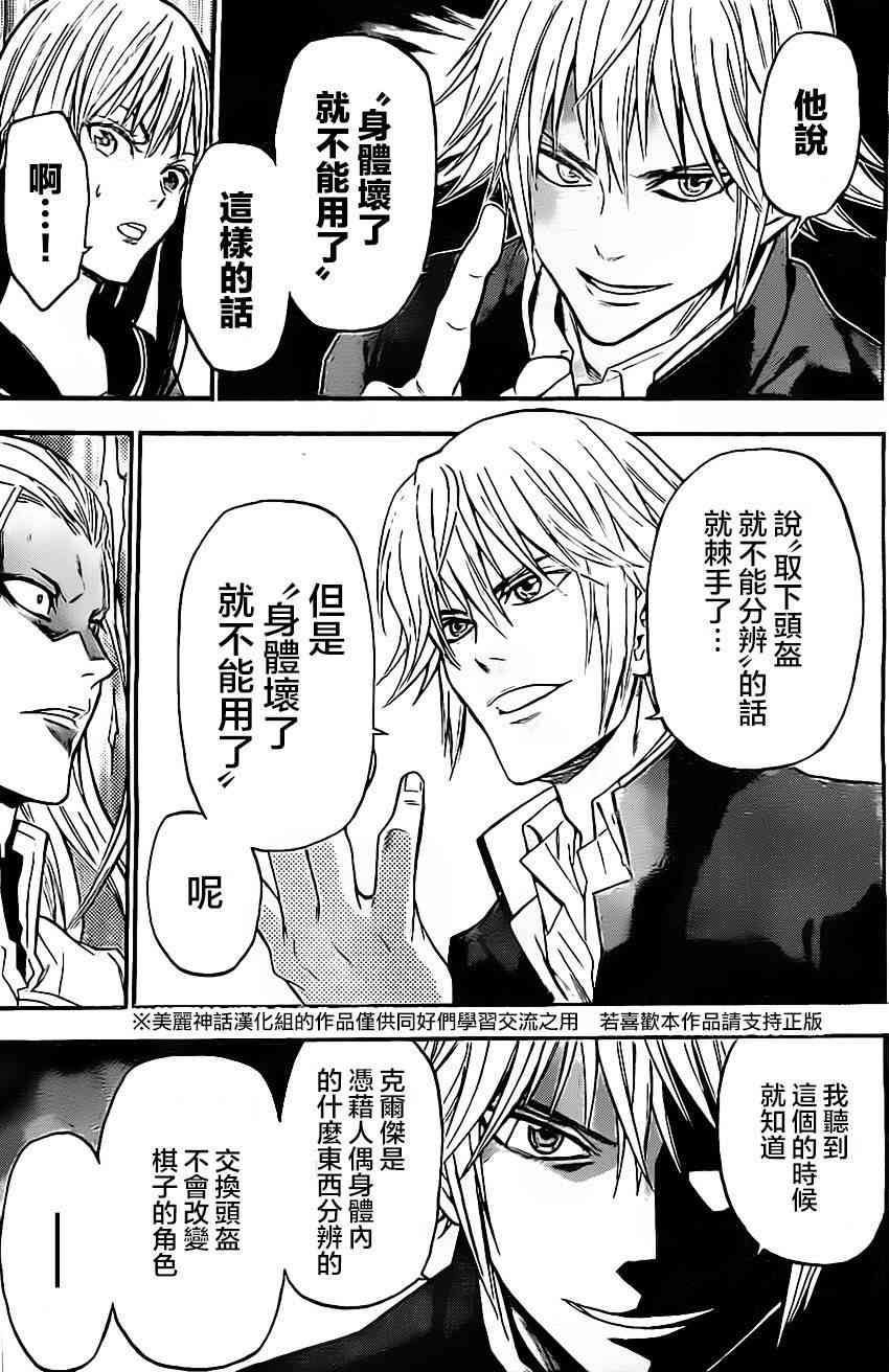 Acma:Game 40话 第20页