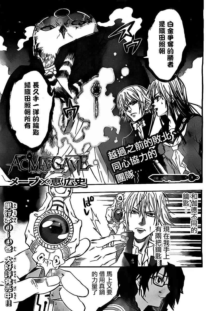 Acma:Game 41话 第0页