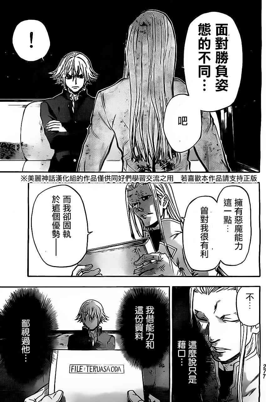 Acma:Game 41话 第2页