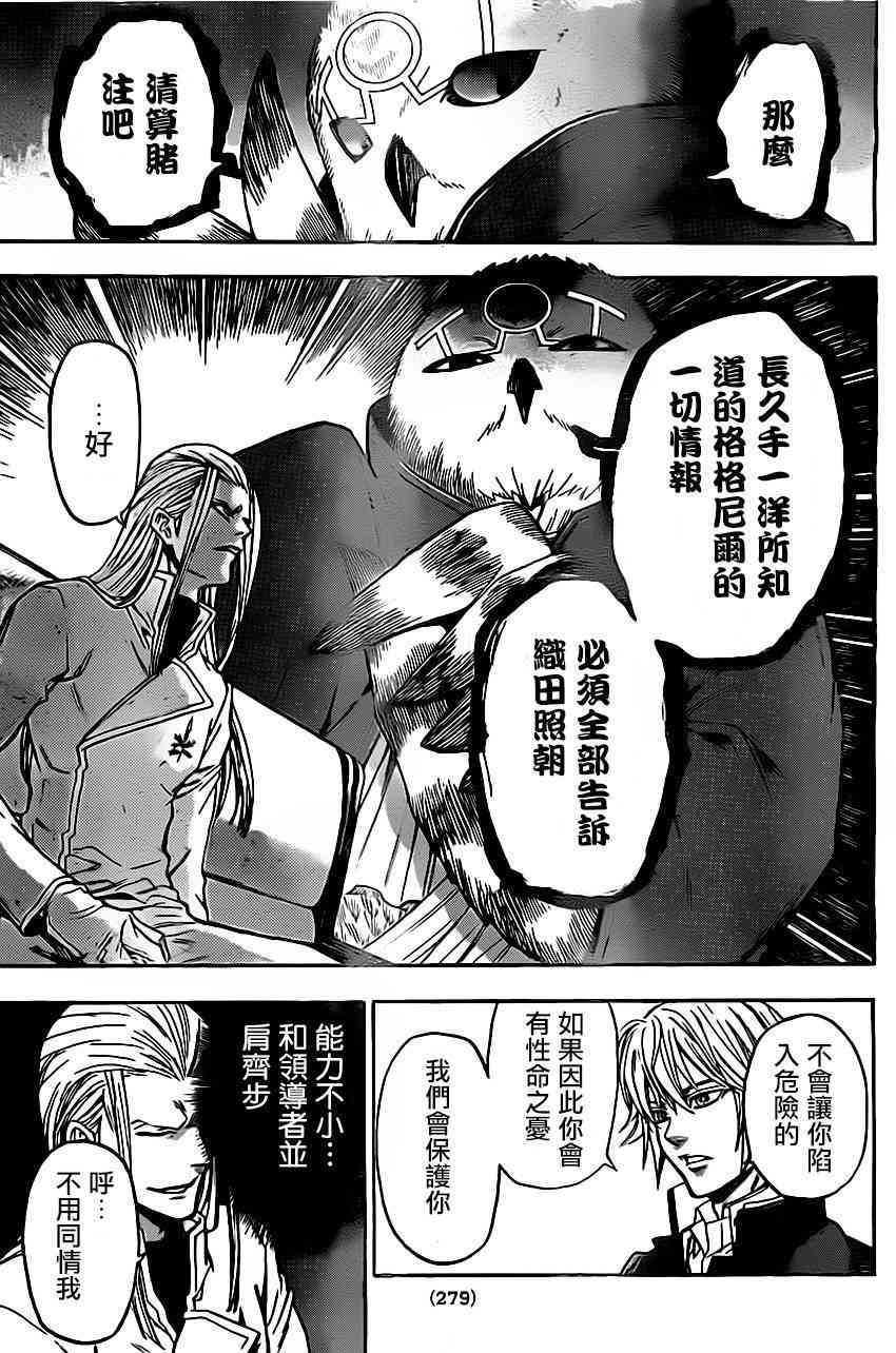 Acma:Game 41话 第4页