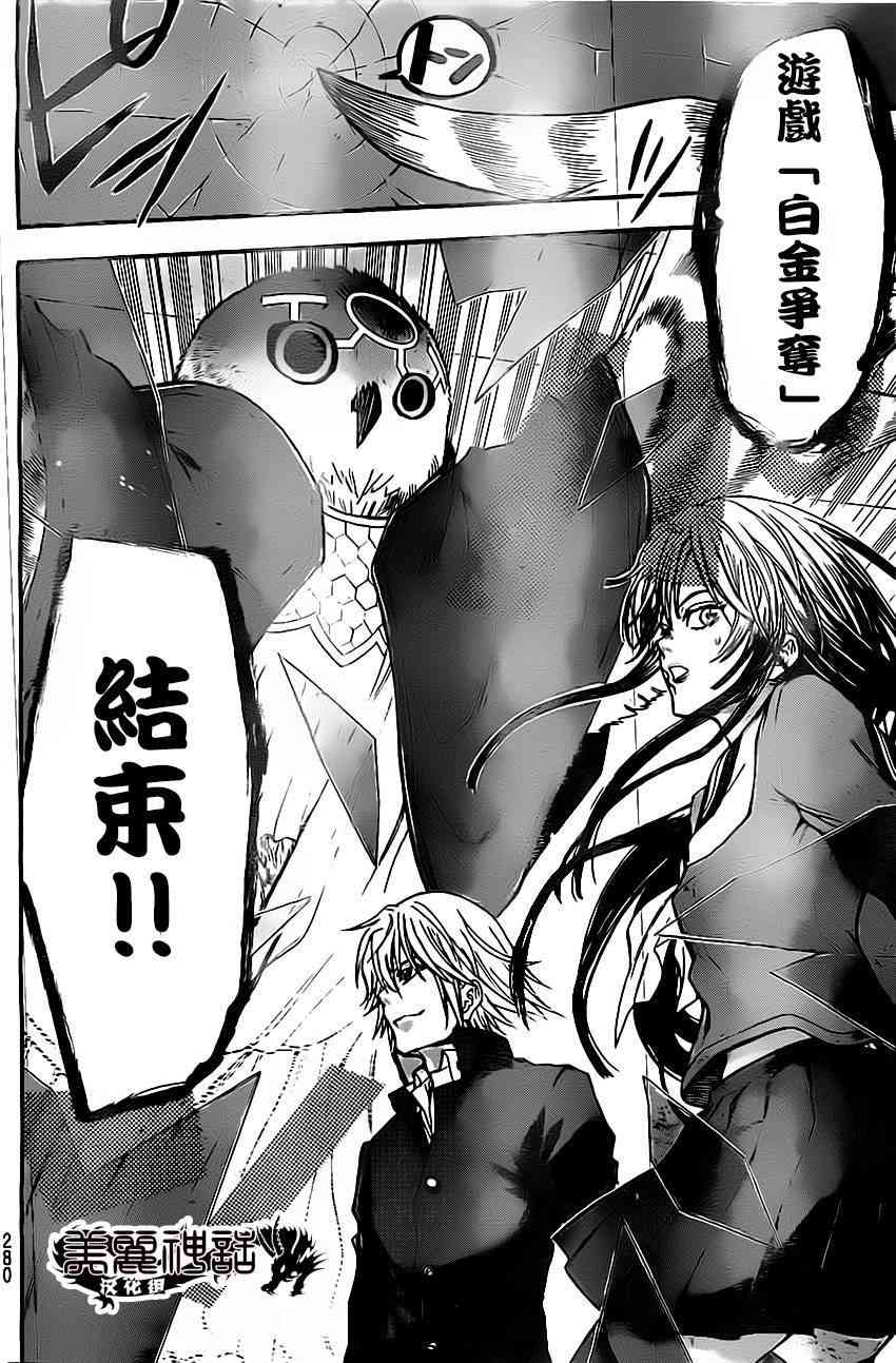 Acma:Game 41话 第5页