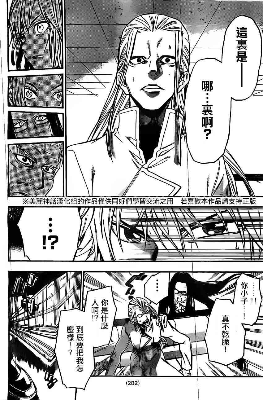 Acma:Game 41话 第7页