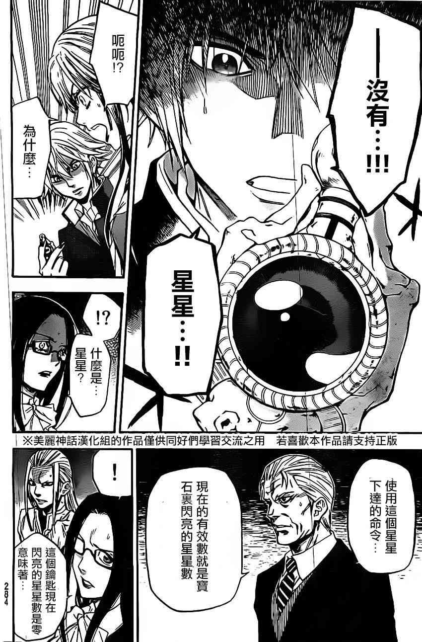 Acma:Game 41话 第9页