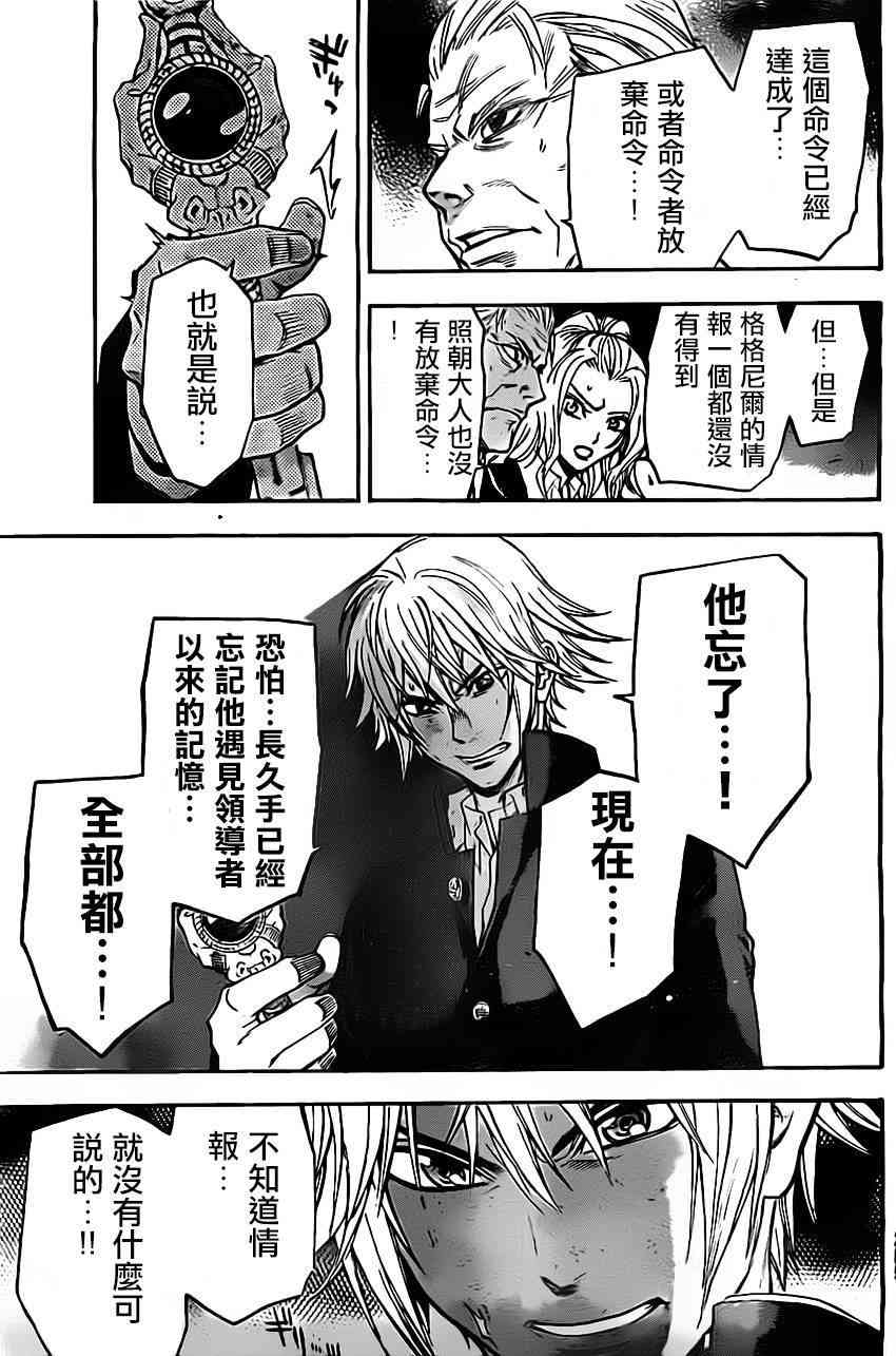 Acma:Game 41话 第10页