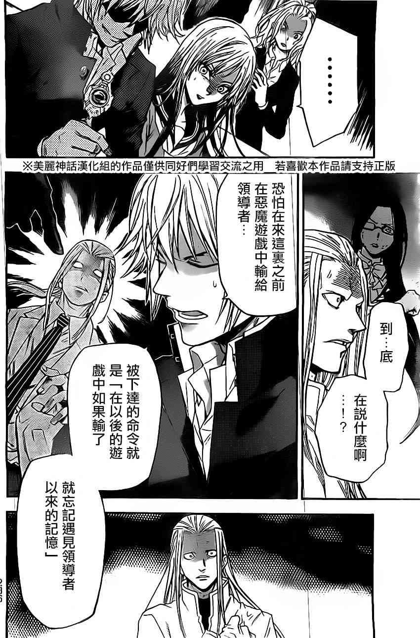 Acma:Game 41话 第11页