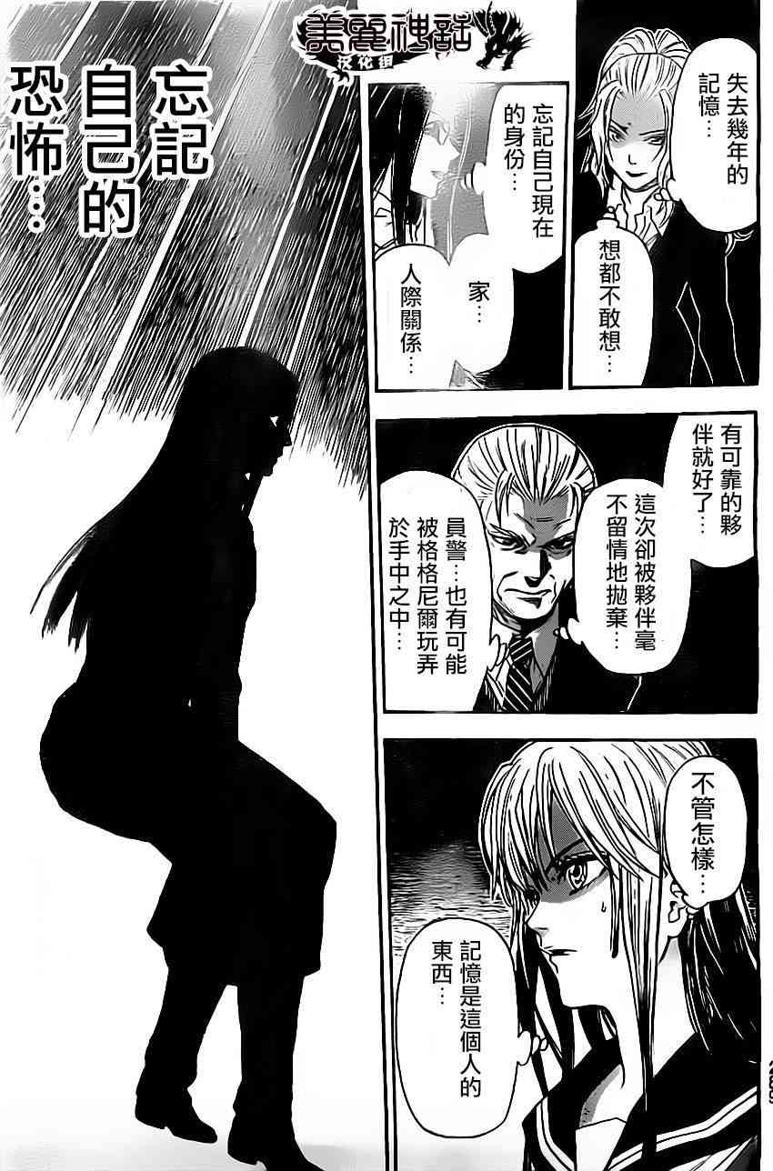 Acma:Game 41话 第14页