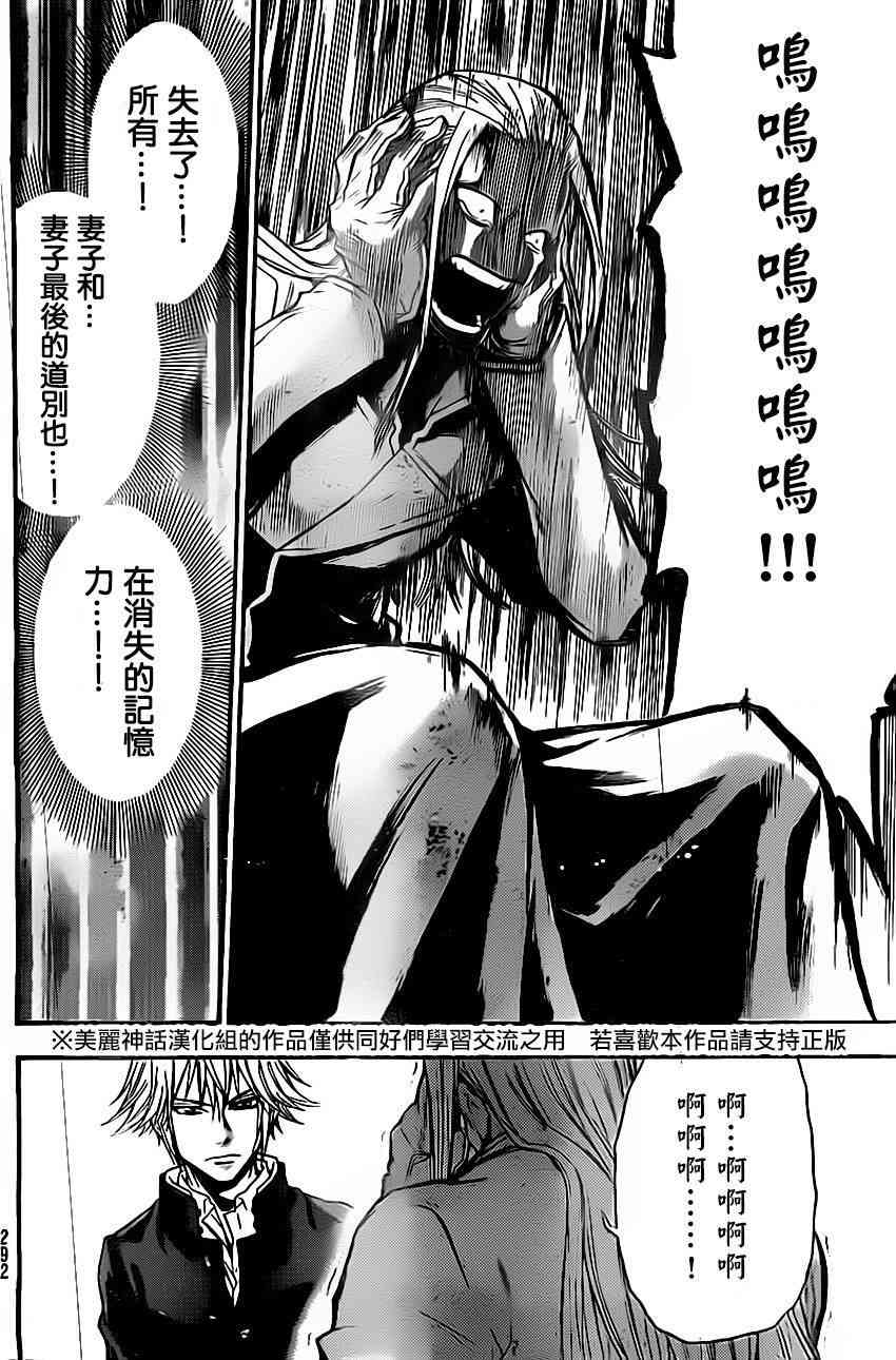 Acma:Game 41话 第17页