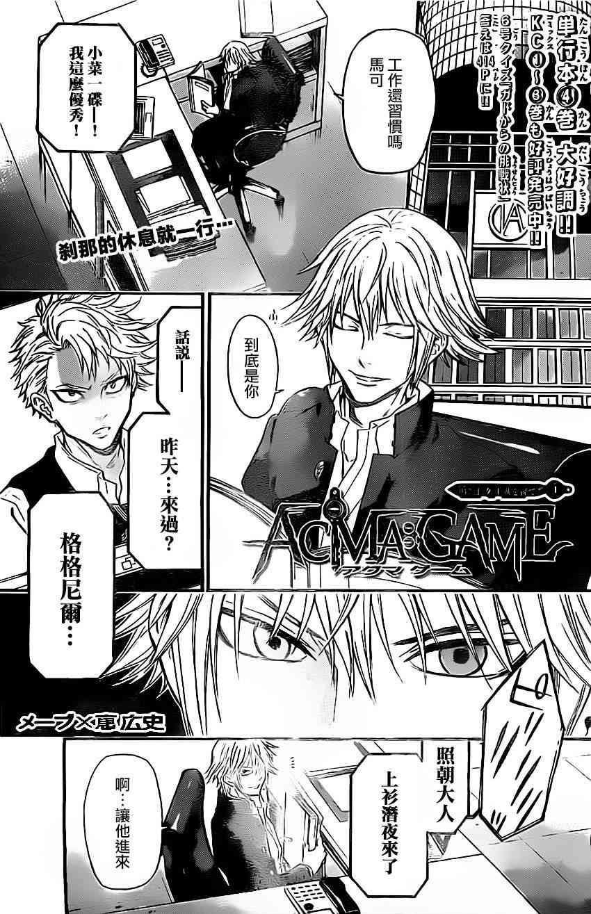 Acma:Game 42话 第0页