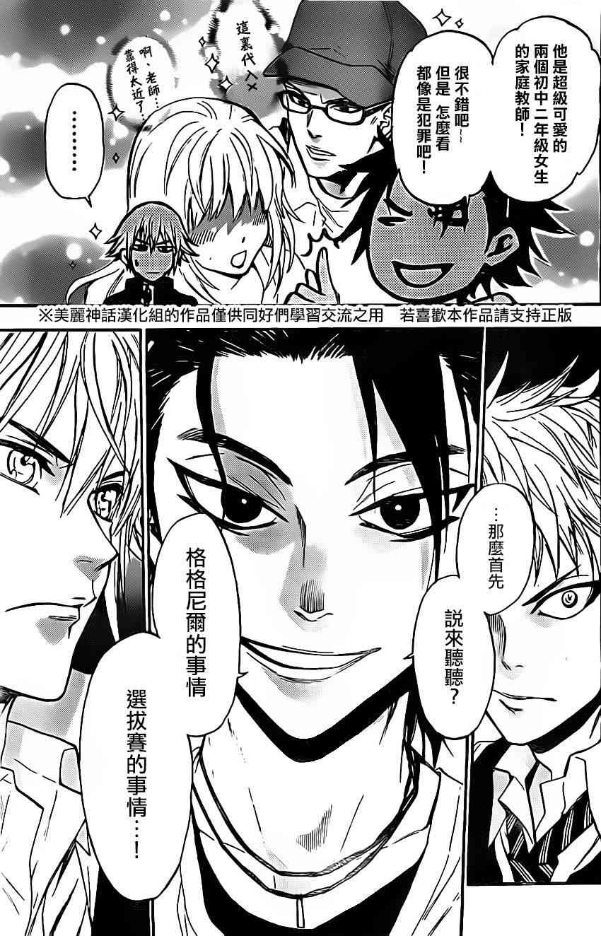 Acma:Game 42话 第2页