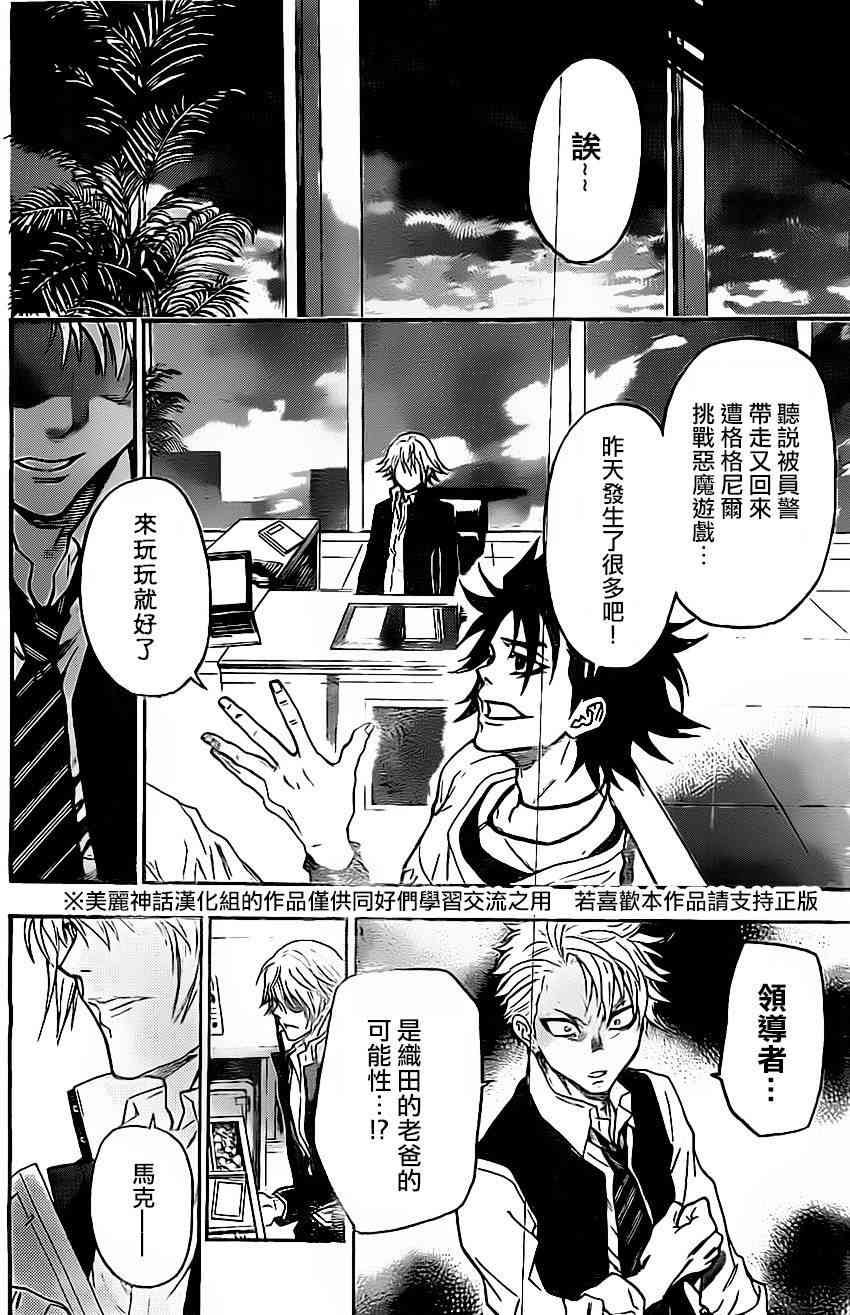 Acma:Game 42话 第3页