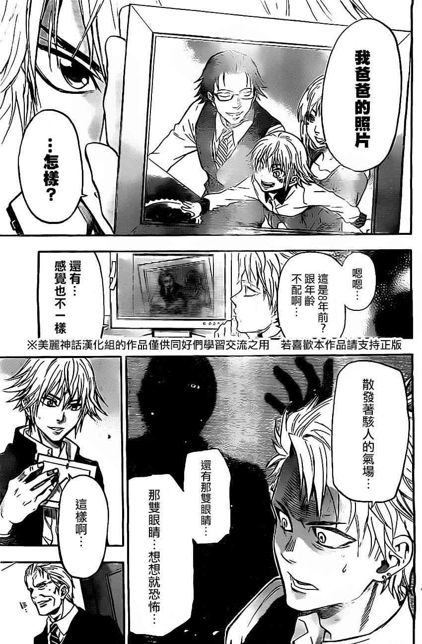 Acma:Game 42话 第4页