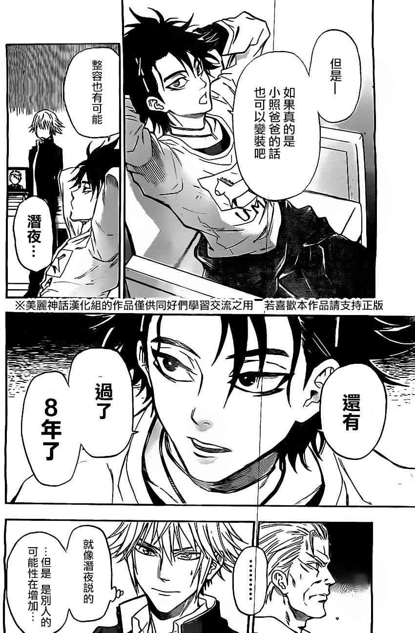 Acma:Game 42话 第5页