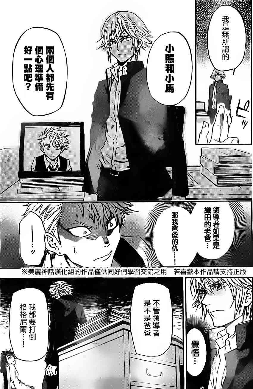 Acma:Game 42话 第6页