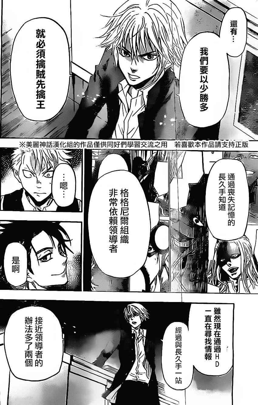 Acma:Game 42话 第7页