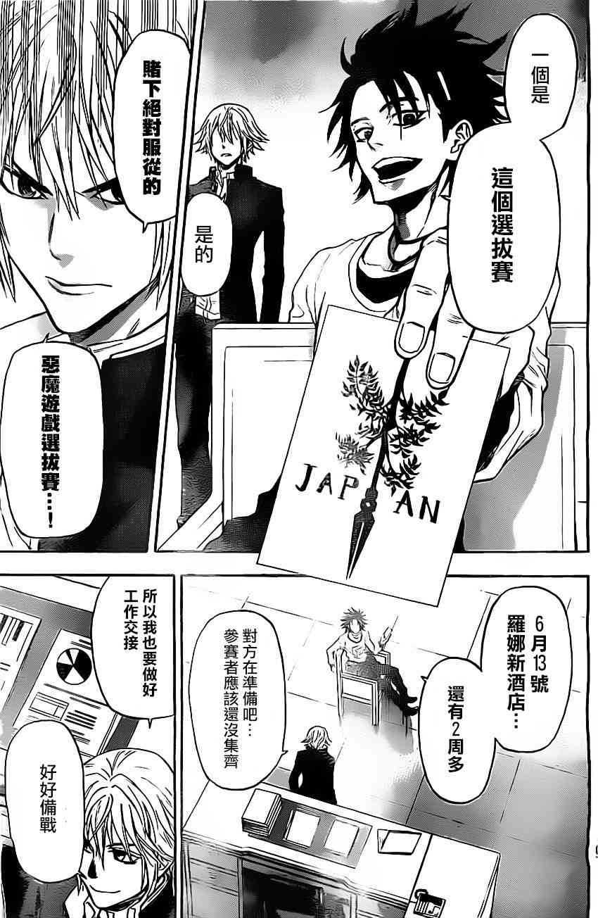 Acma:Game 42话 第8页