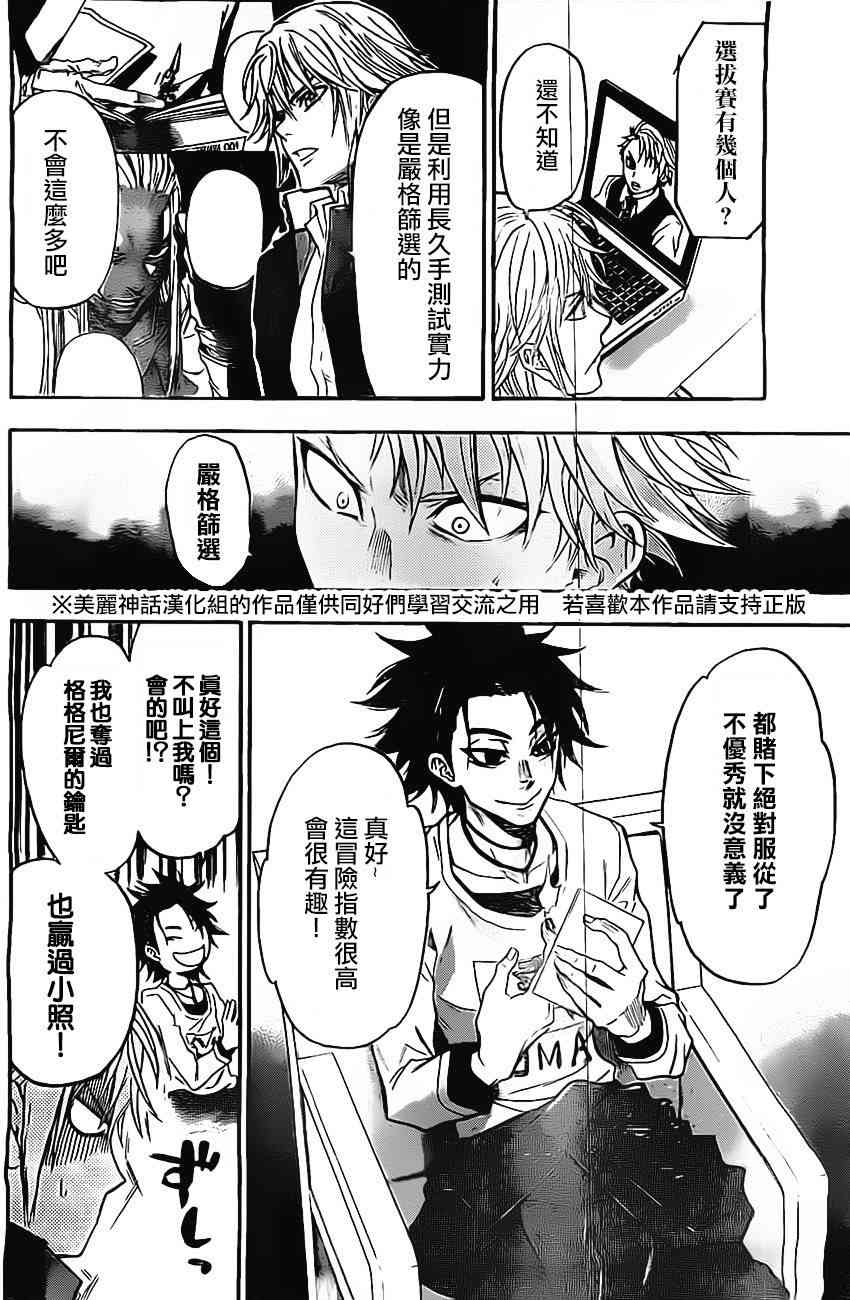 Acma:Game 42话 第9页