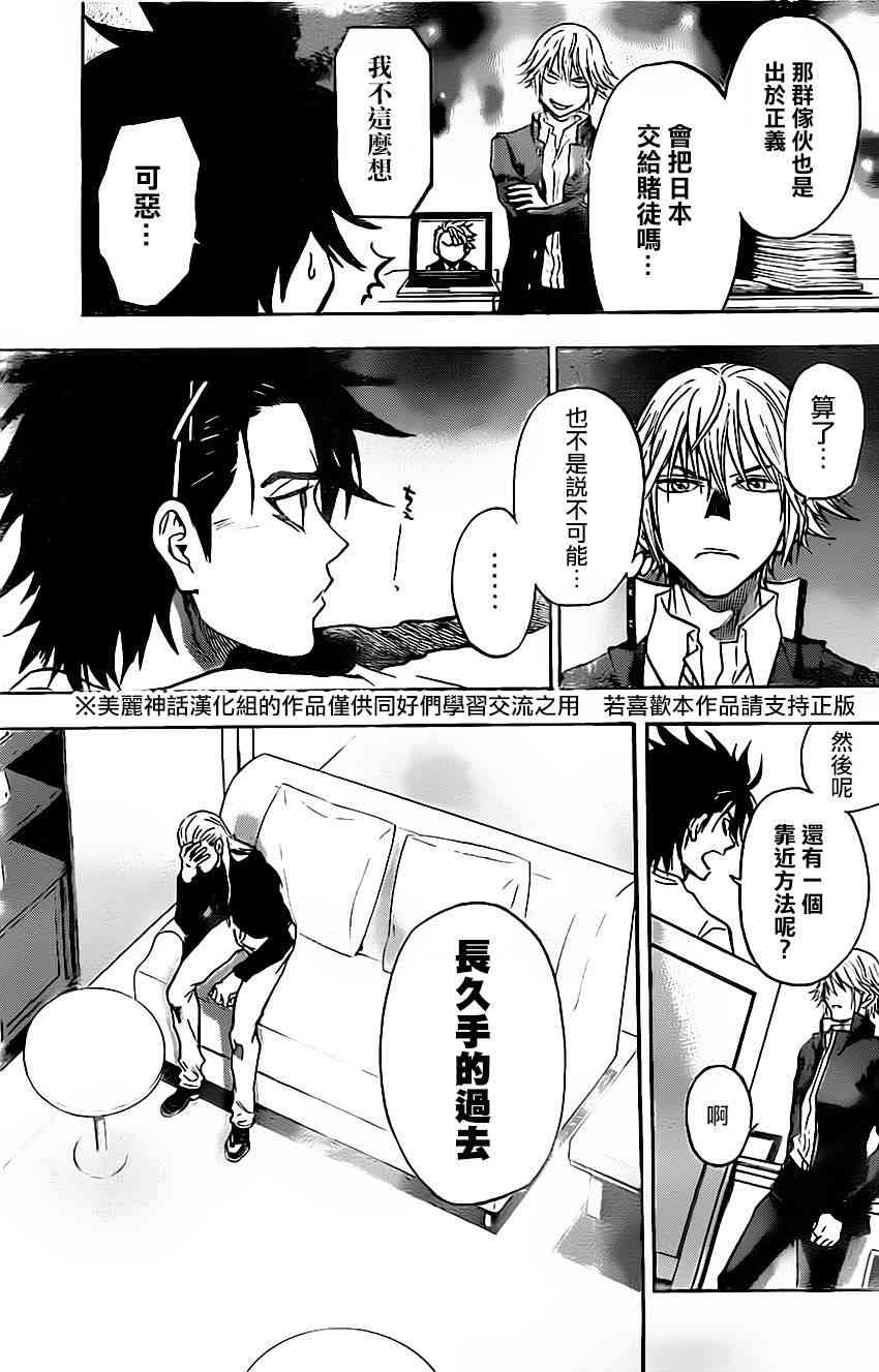 Acma:Game 42话 第10页