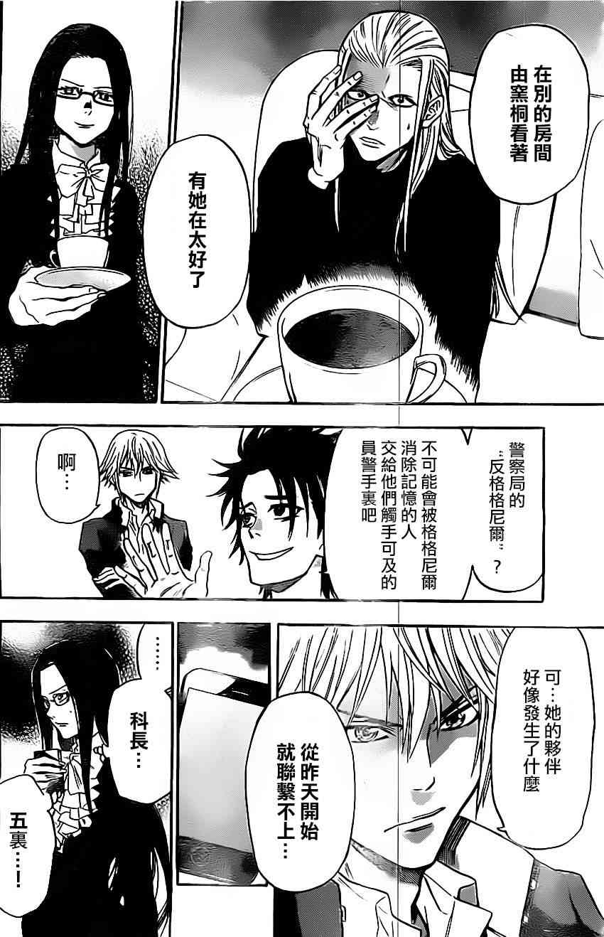 Acma:Game 42话 第11页