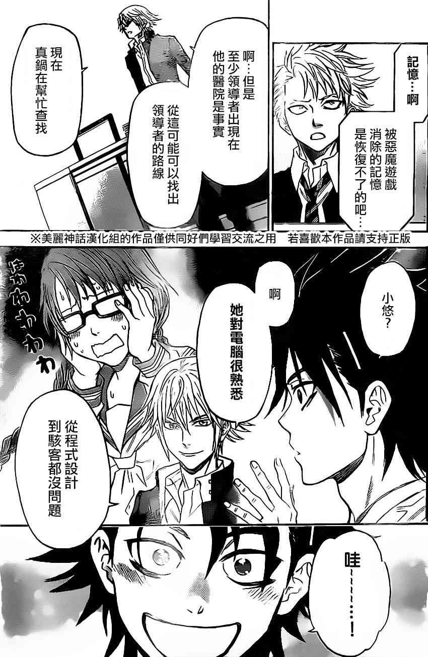 Acma:Game 42话 第12页