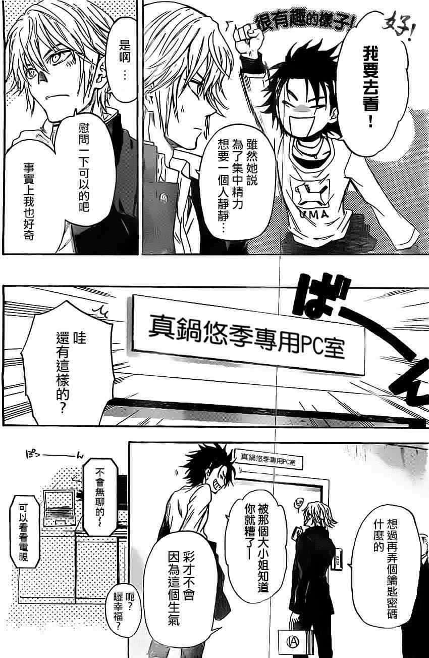 Acma:Game 42话 第13页