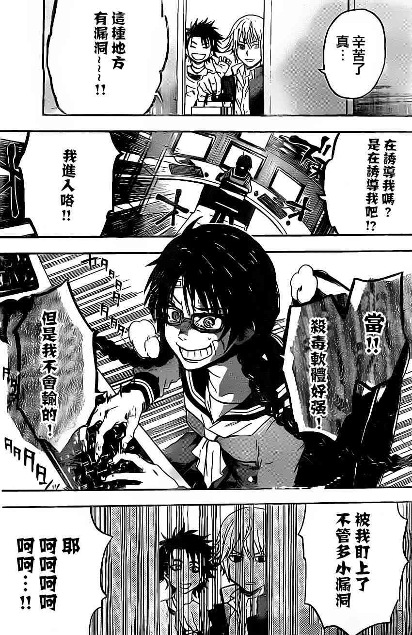 Acma:Game 42话 第14页