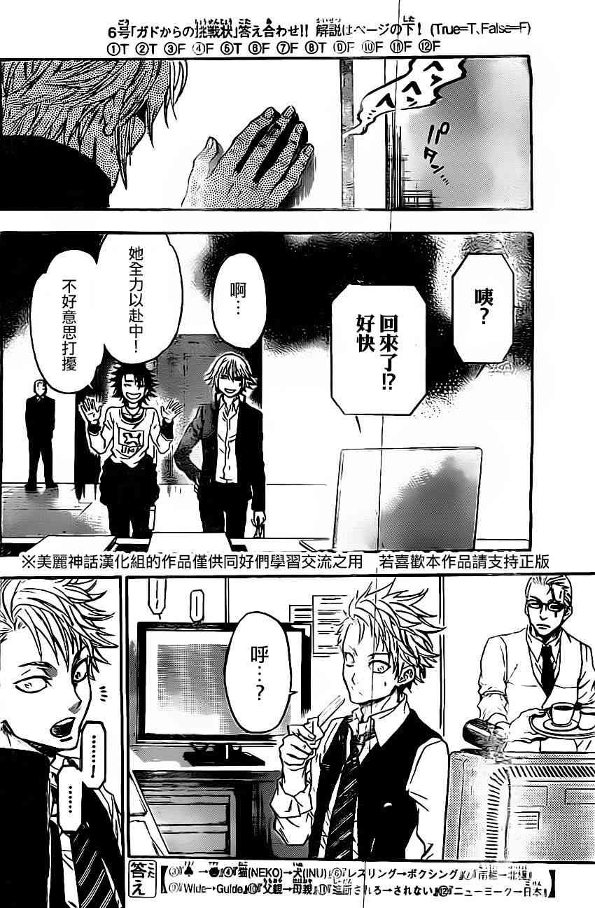 Acma:Game 42话 第15页