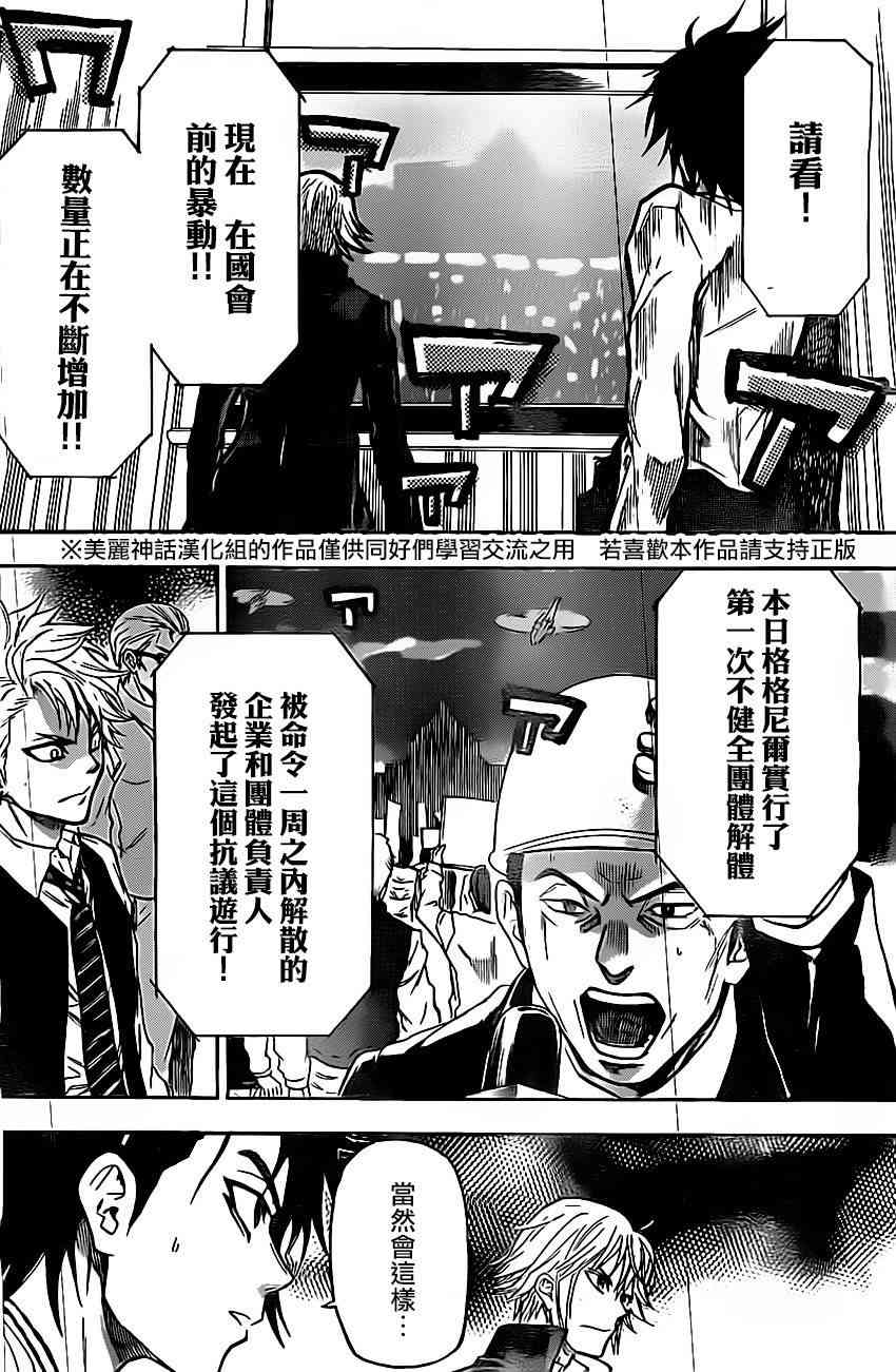 Acma:Game 42话 第17页