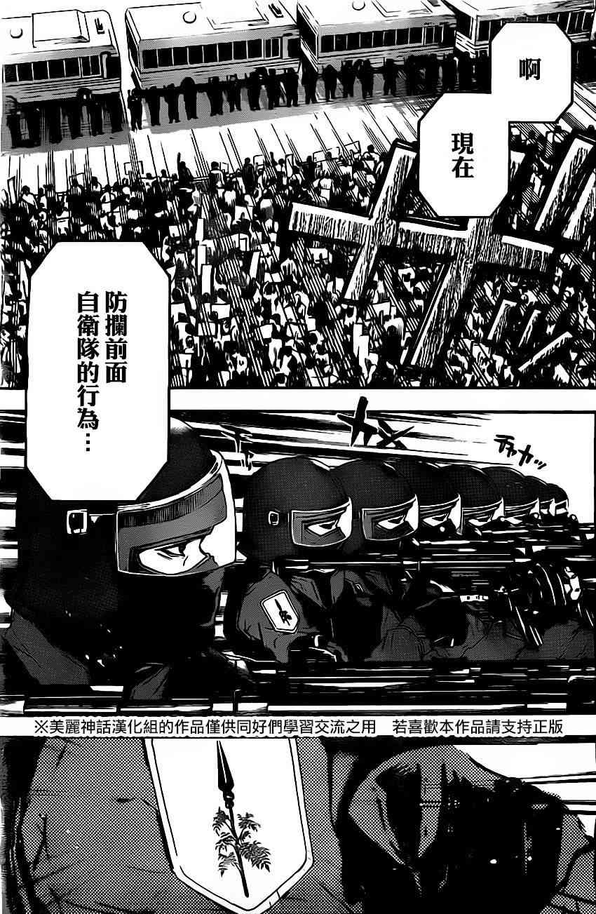 Acma:Game 42话 第18页