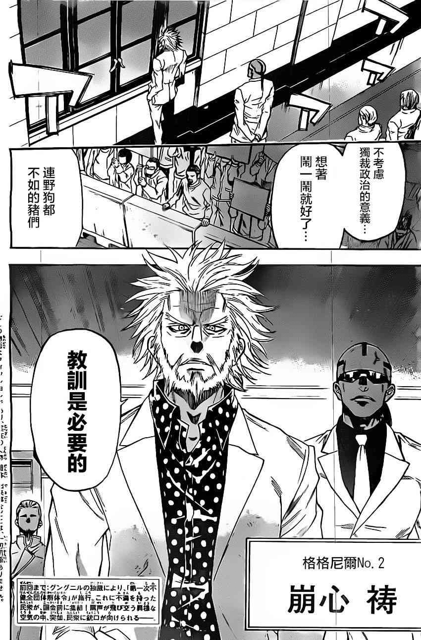 Acma:Game 43话 第1页