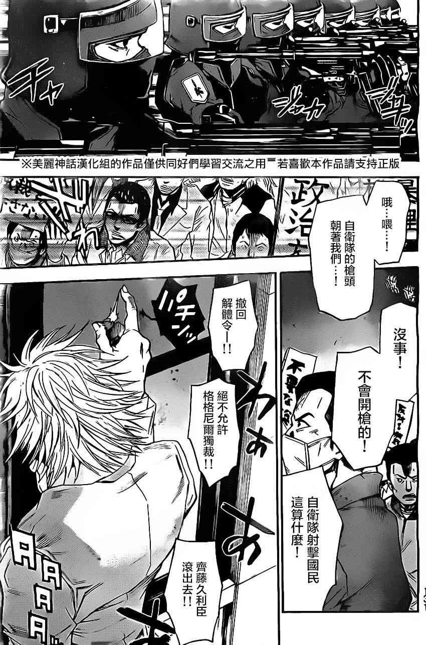 Acma:Game 43话 第2页