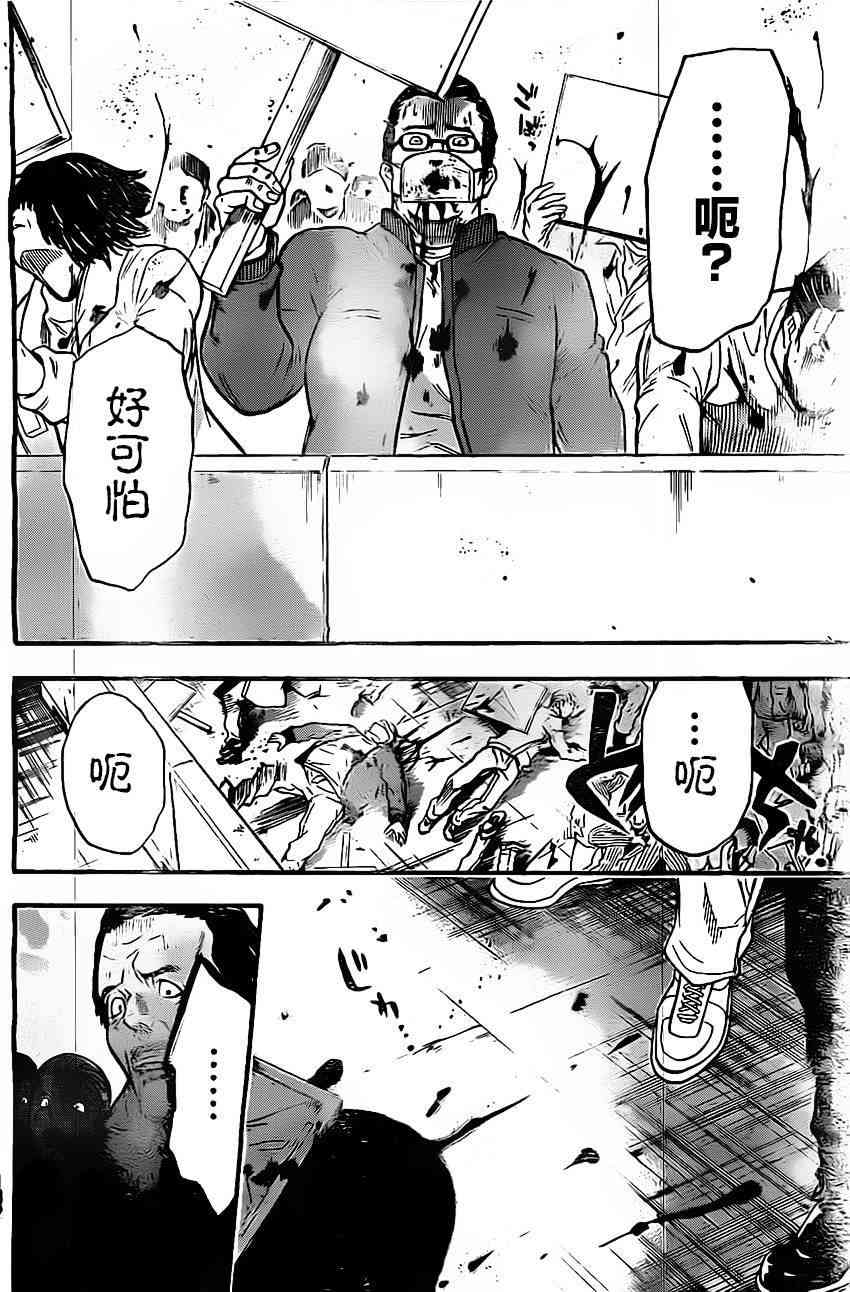 Acma:Game 43话 第3页