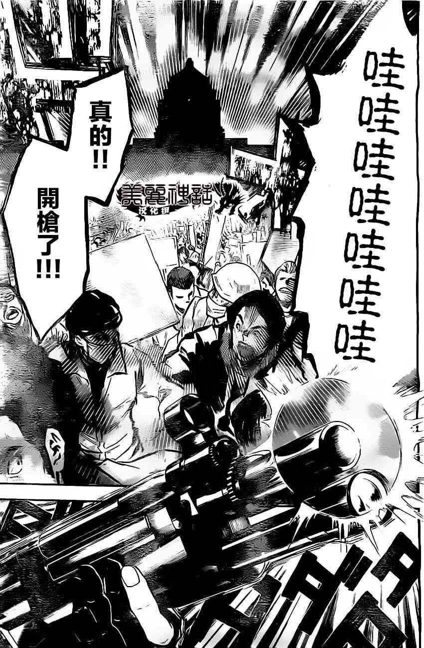 Acma:Game 43话 第4页