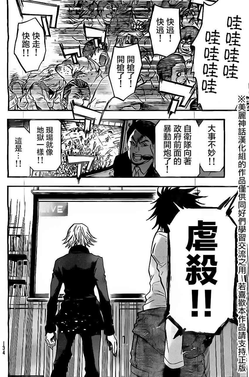 Acma:Game 43话 第5页