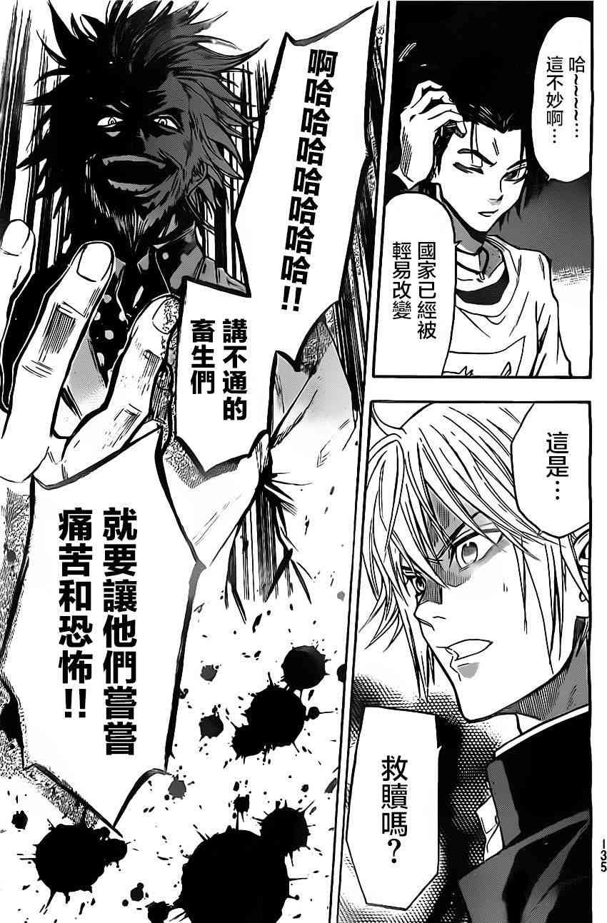 Acma:Game 43话 第6页