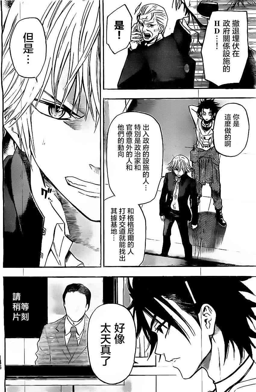 Acma:Game 43话 第7页