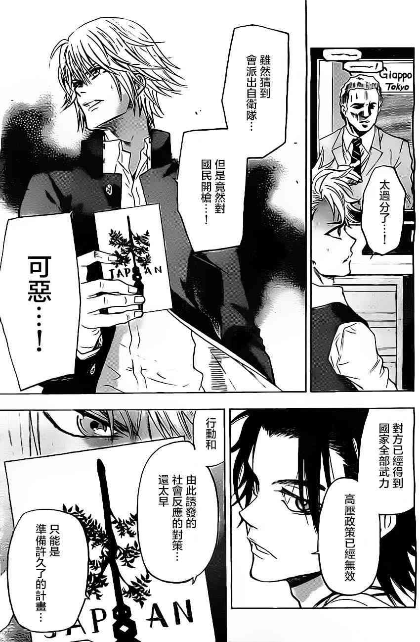 Acma:Game 43话 第8页