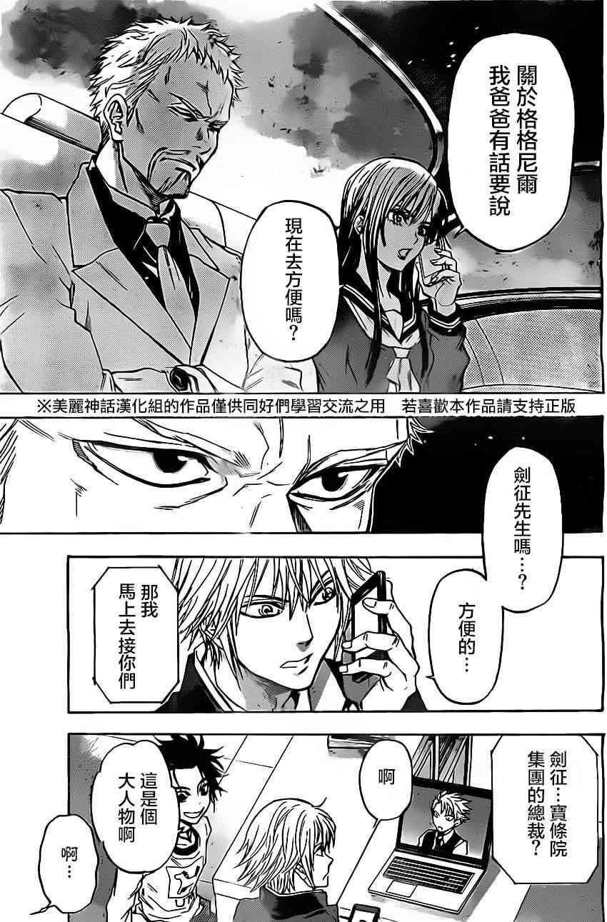 Acma:Game 43话 第10页