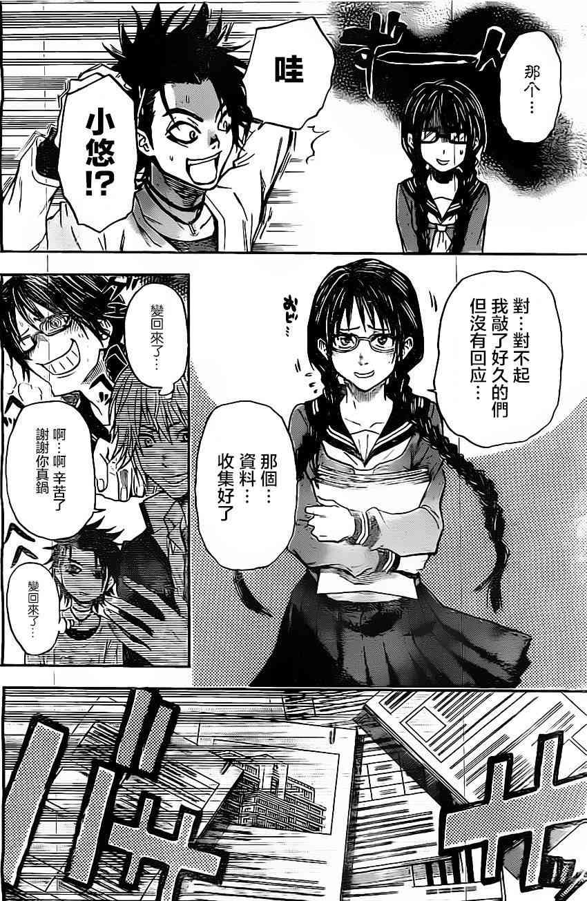 Acma:Game 43话 第11页